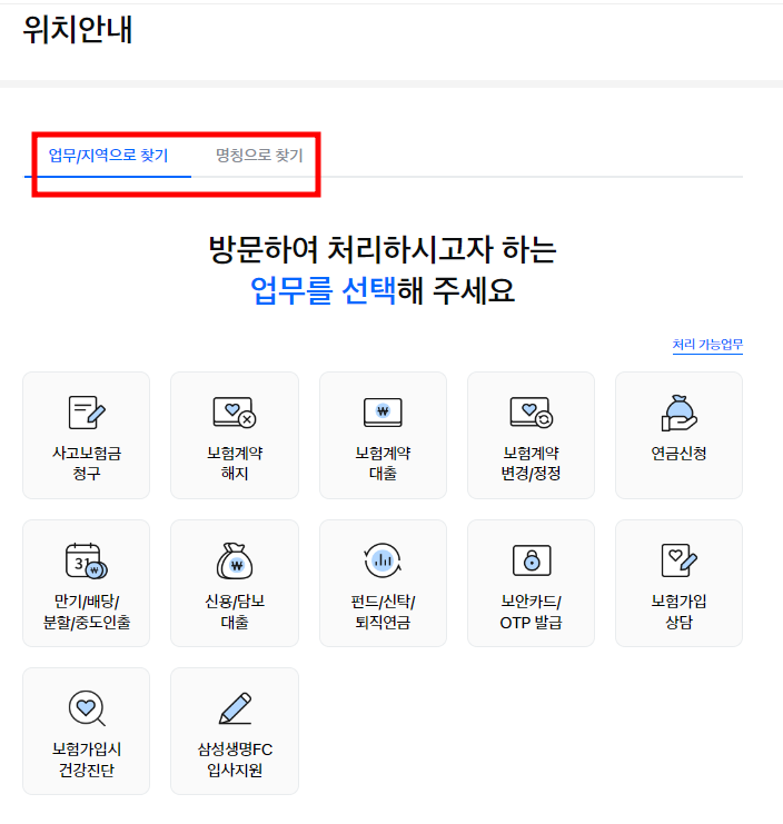 삼성생명 고객센터 상담원 연결