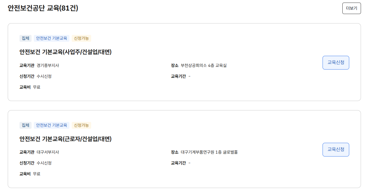 건설 기초안전교육 이수증 재발급 및 조회방법 총정리