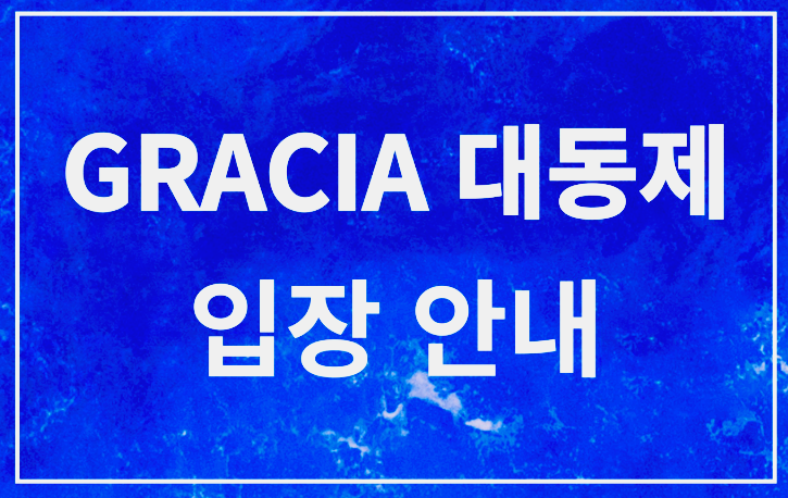 조선대 대학축제