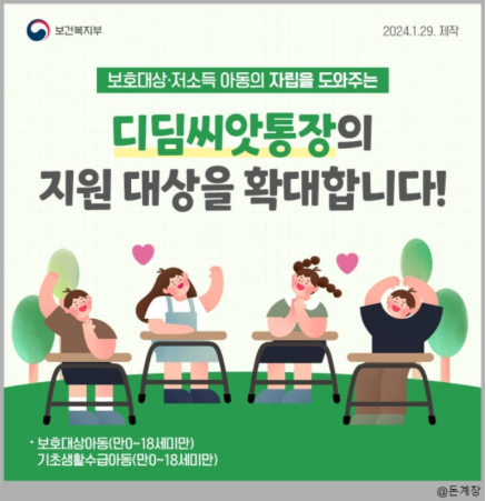 디딤씨앗통장 신청 조건 2025 부모소득 기준 완전정리