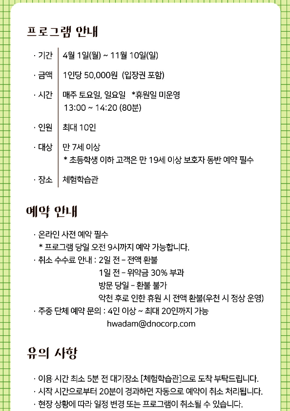 화담숲 예약
