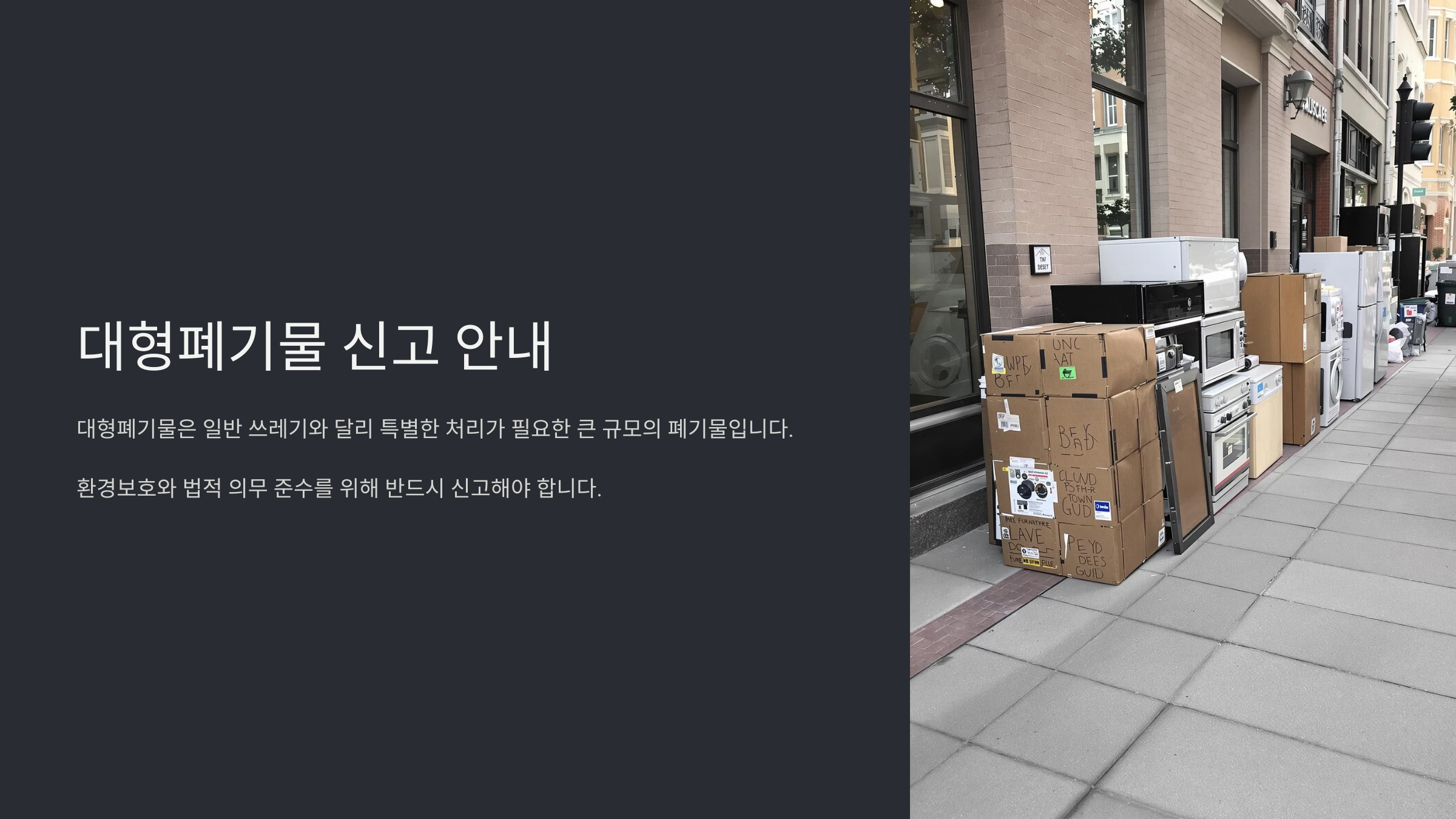 대형폐기물 인터넷 신고 방법과 절차