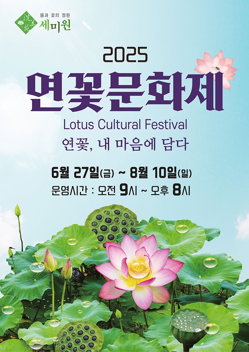 양평 두물머리 세미원 연꽃축제 연꽃문화제