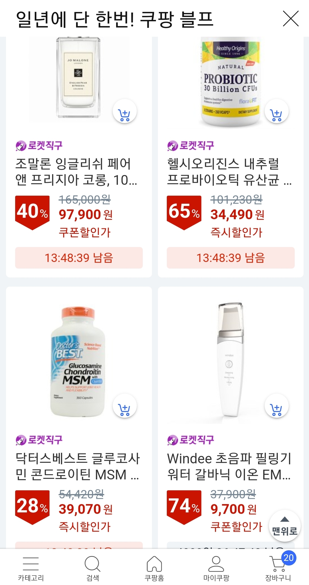 블랙프라이데이 블프 하루특가 2