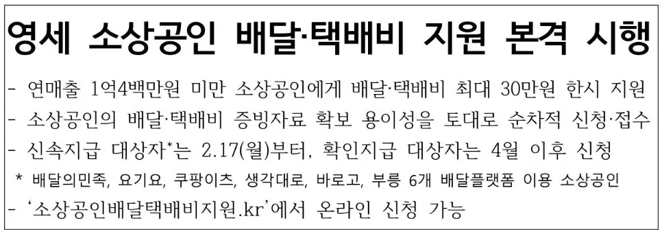 소상공인-택배비-지원사업-보도자료