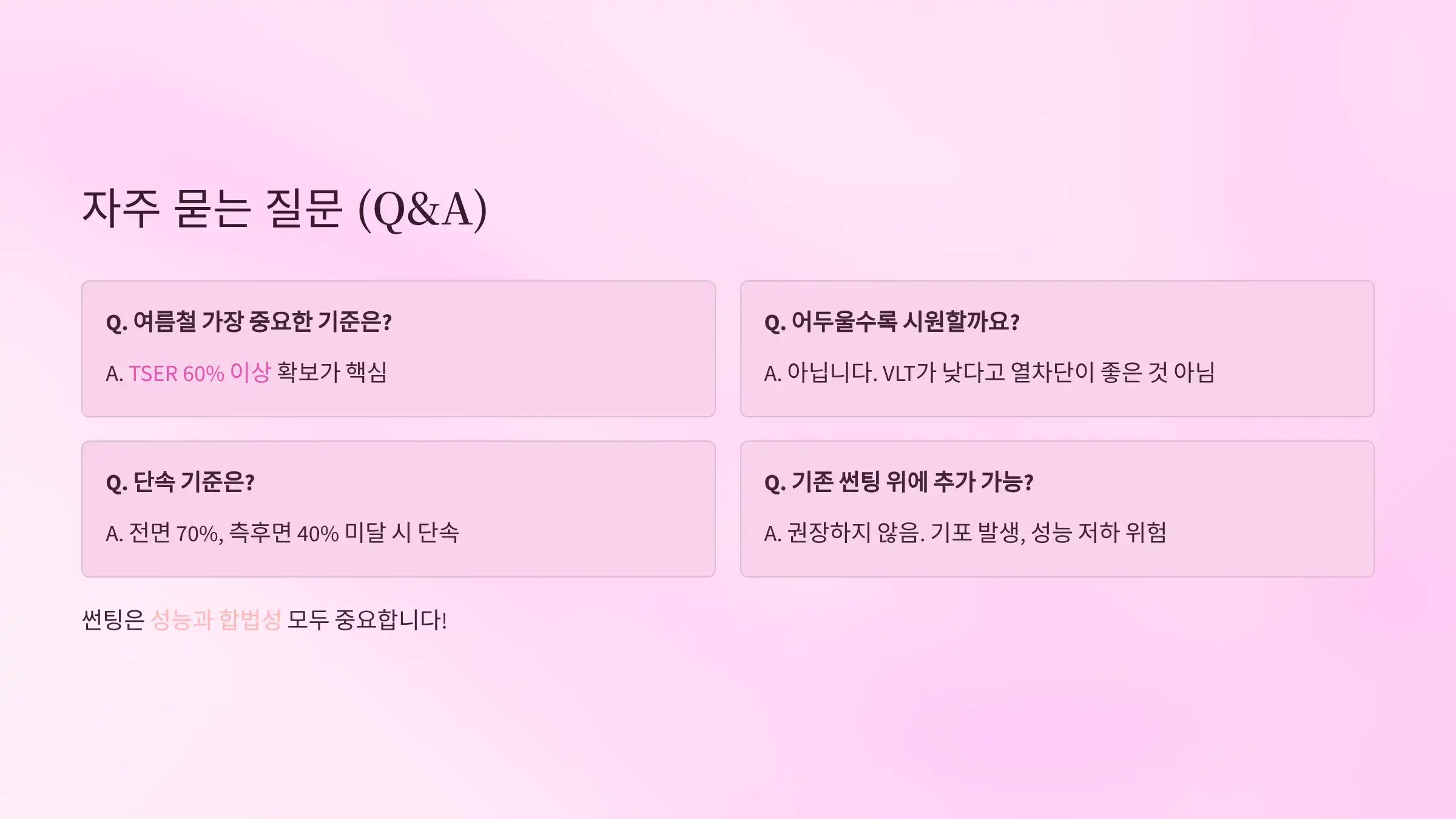 자주 묻는 질문 (Q&amp;A)