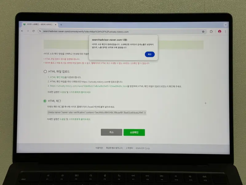 네이버 서치 어드바이저 사이트 등록 완료 알럿 사진