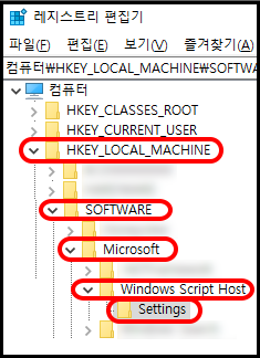 Windows Script Host의 레지스트리 경로
HKEY_LOCAL_MACHINE
SOFTWARE
Microsoft
Windows Script Host
Settings