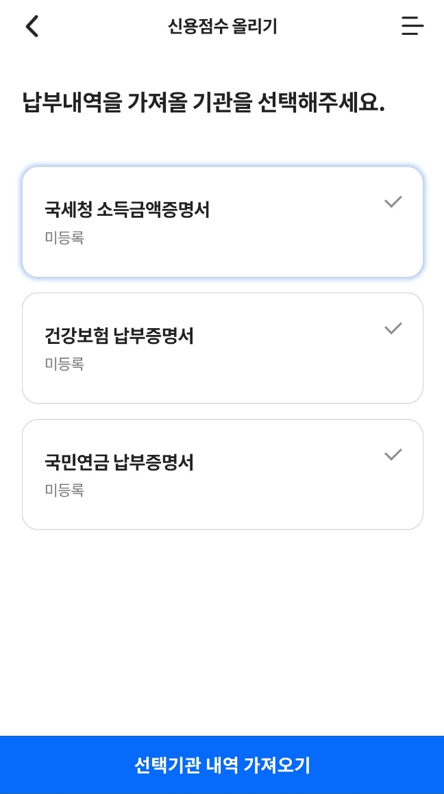 나이스지키미-신용점수-올리기