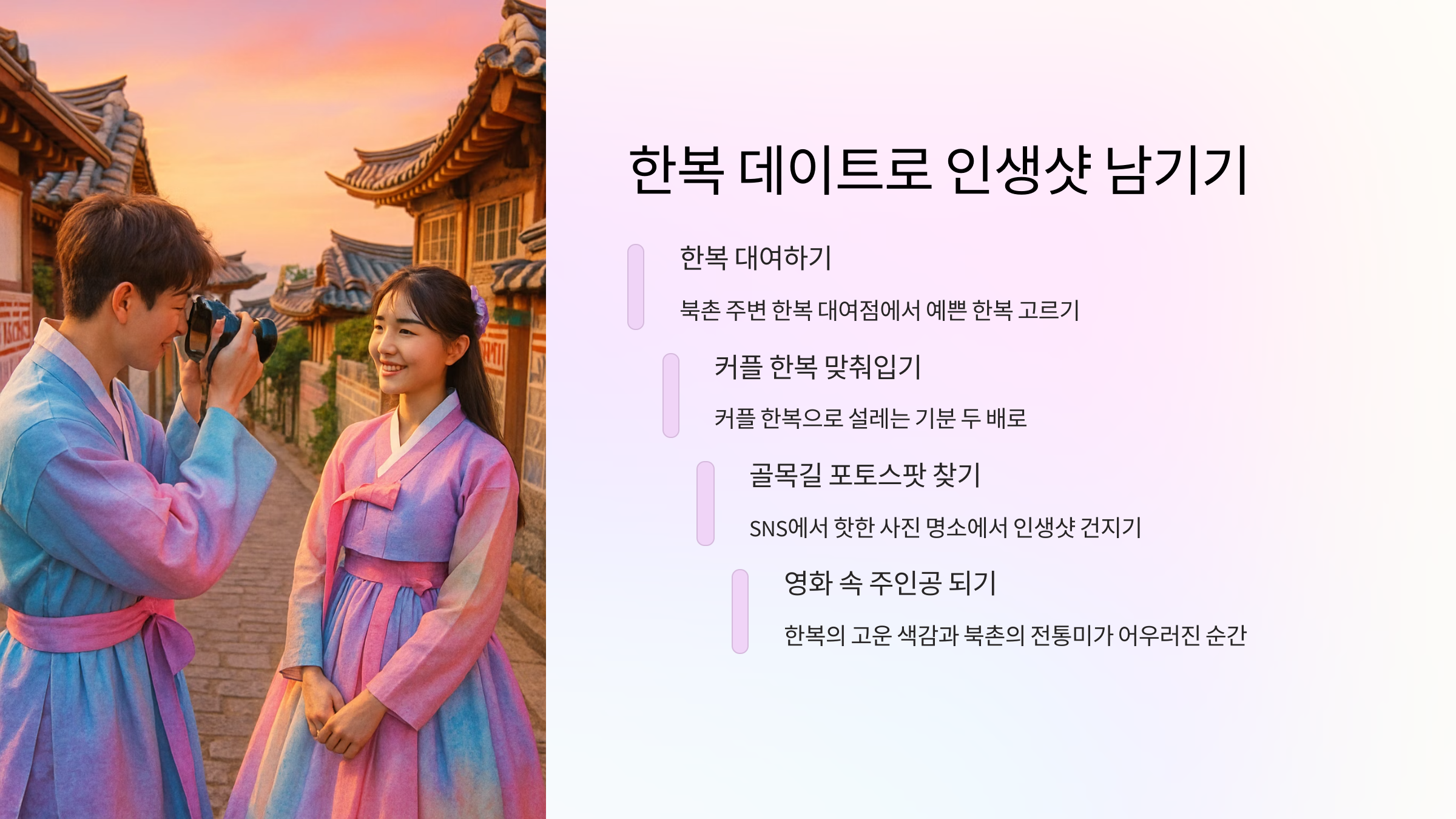 북촌-한옥마을-05