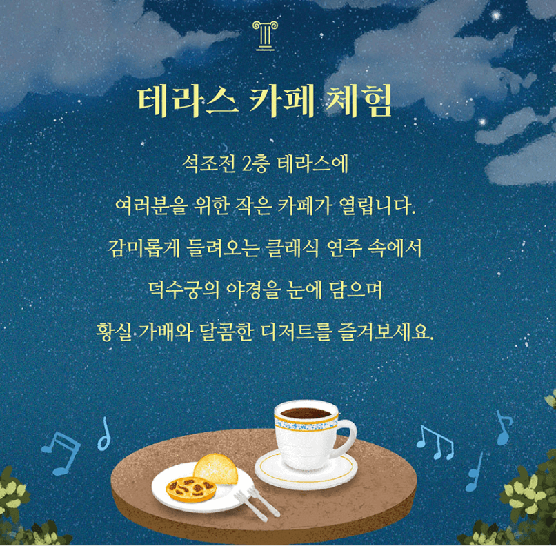 덕수궁 밤의 석조전, 단 7일간 예매 기회