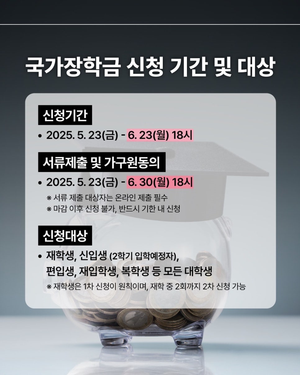 국가장학금 최대 40만원 인상 바로 신청하기