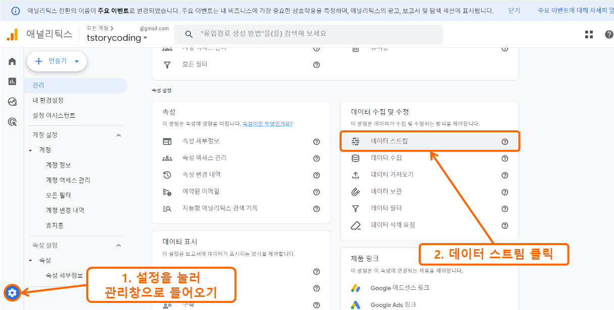 티스토리 애널리틱스 집계 오류 해결법 1