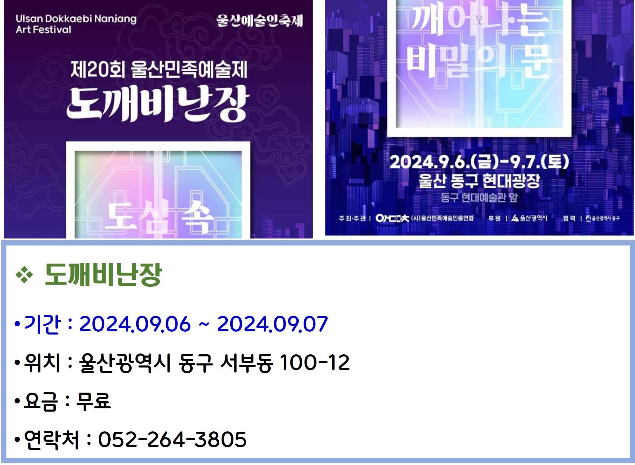 도깨비난장