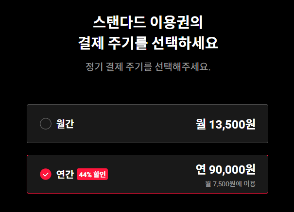 티빙 요금제 무료 연간 할인