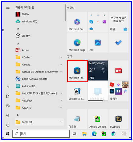 넷플릭스 PC 다운로드 방법 