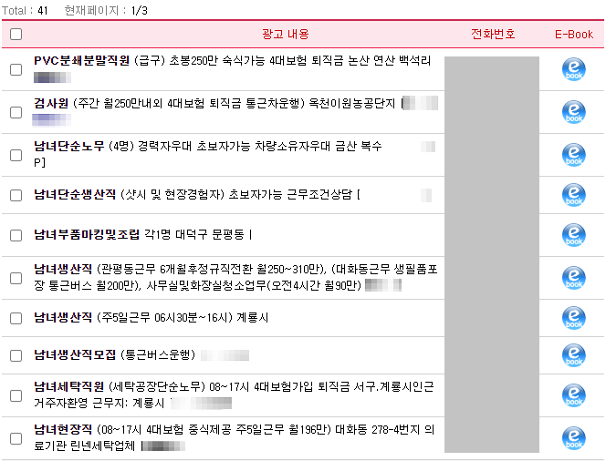 줄광고-구인-채용정보