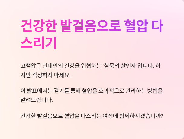 혈압 낮추는법 걷기