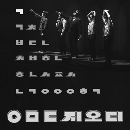 ㅇㅁㄷ 지오디 뜻 KBS 지오디콘서트 공연정보 일정 티켓팅 티켓 예매 가격