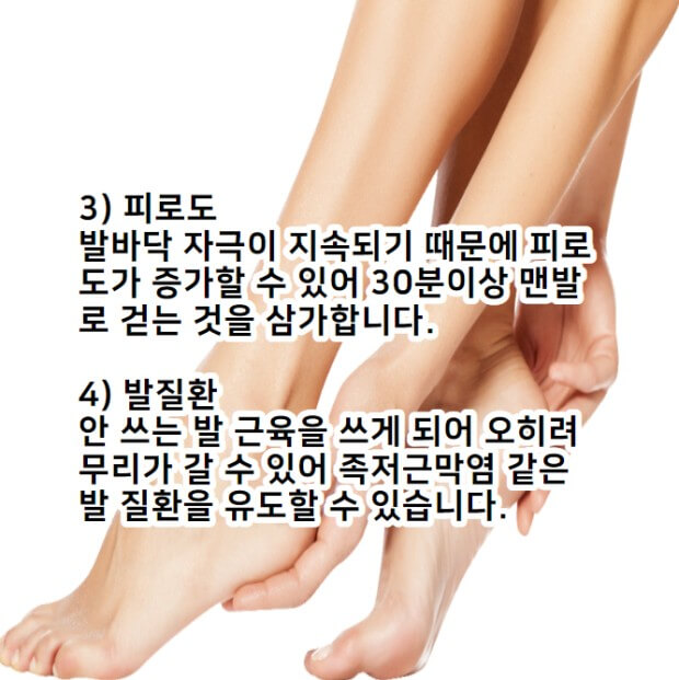 맨발걷기 주의점