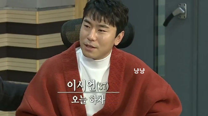 나혼산 이시언