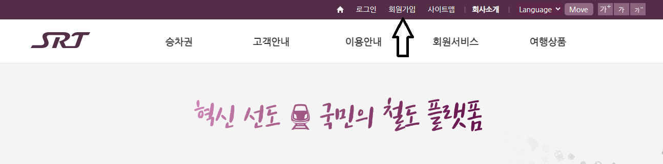 SRT 예매하기