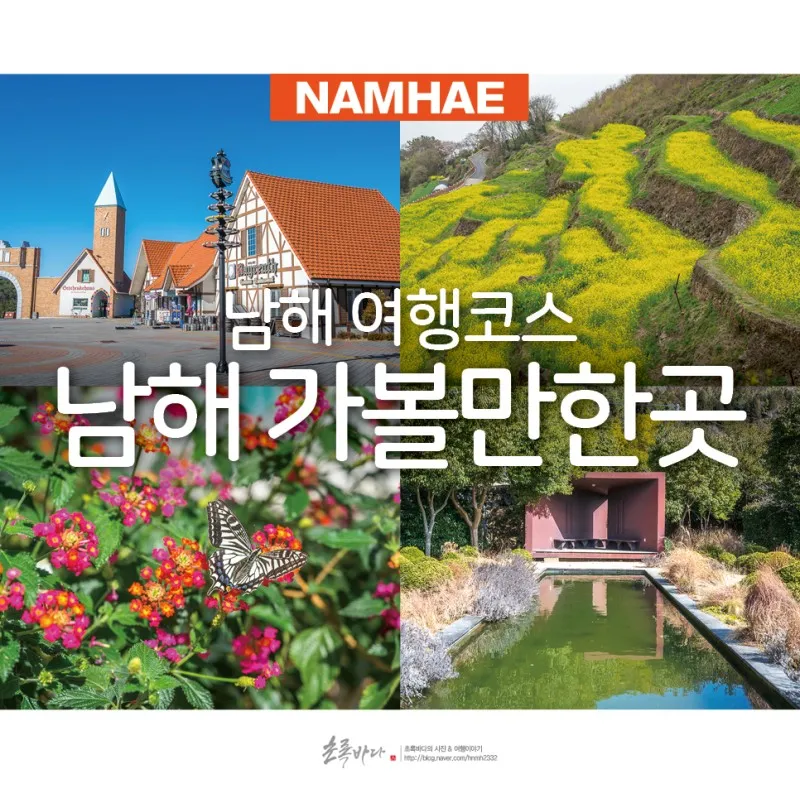 남해 가볼만한곳 베스트10 여행코스 맛집 놀거리_8
