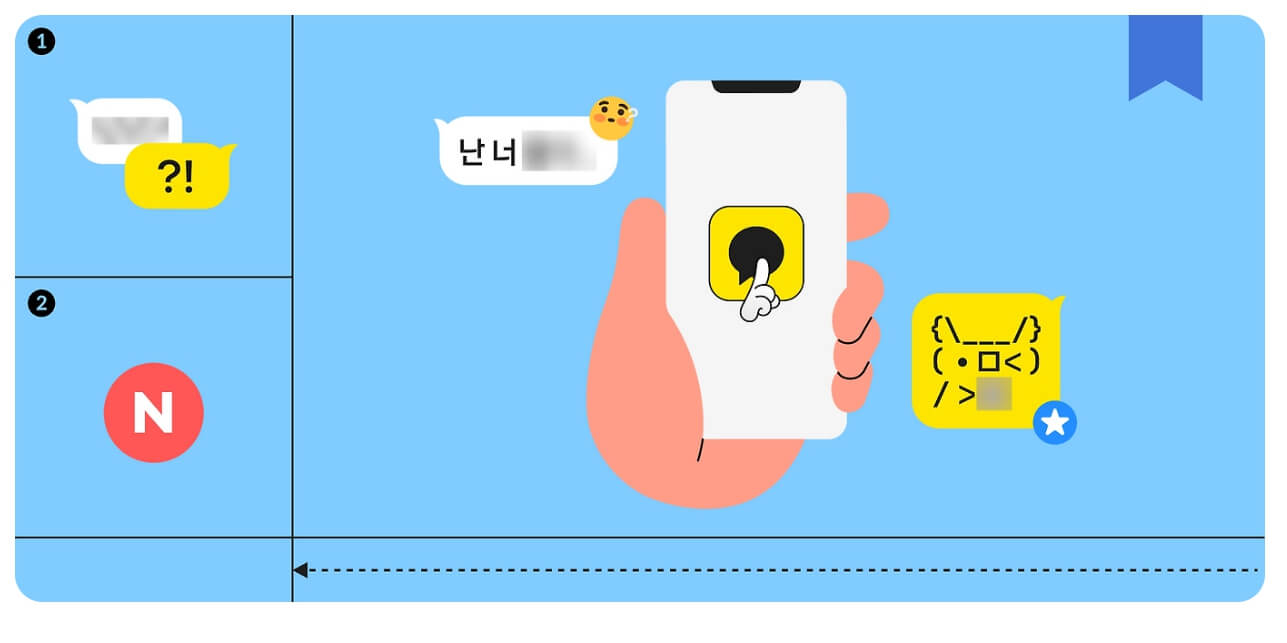 카카오톡 모자이크