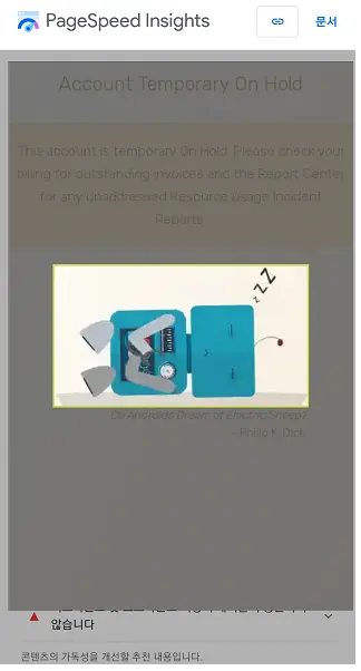 구글 페이지 스피드 인사이트 로봇 누워있음2