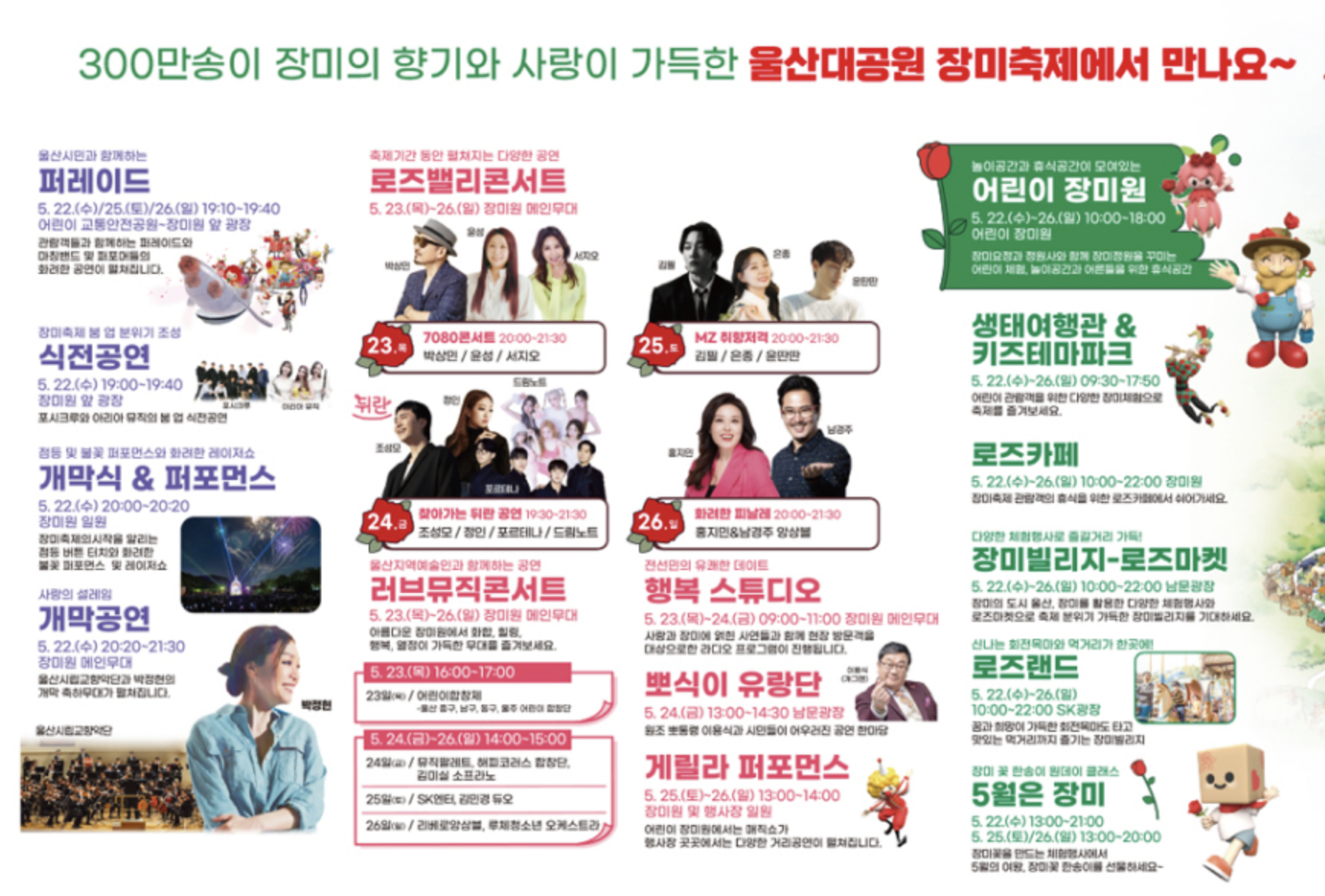 울산대공원 장미축제