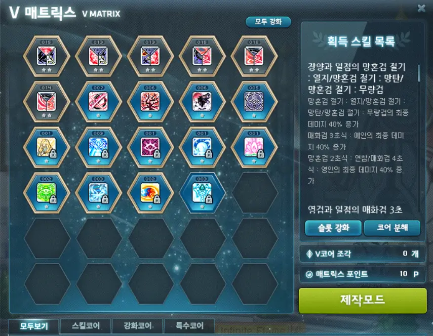 렌 육성 가이드 장비 세팅과 코어 강화