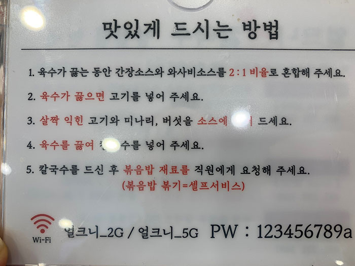 얼크니손칼국수-맛있게-먹는방법