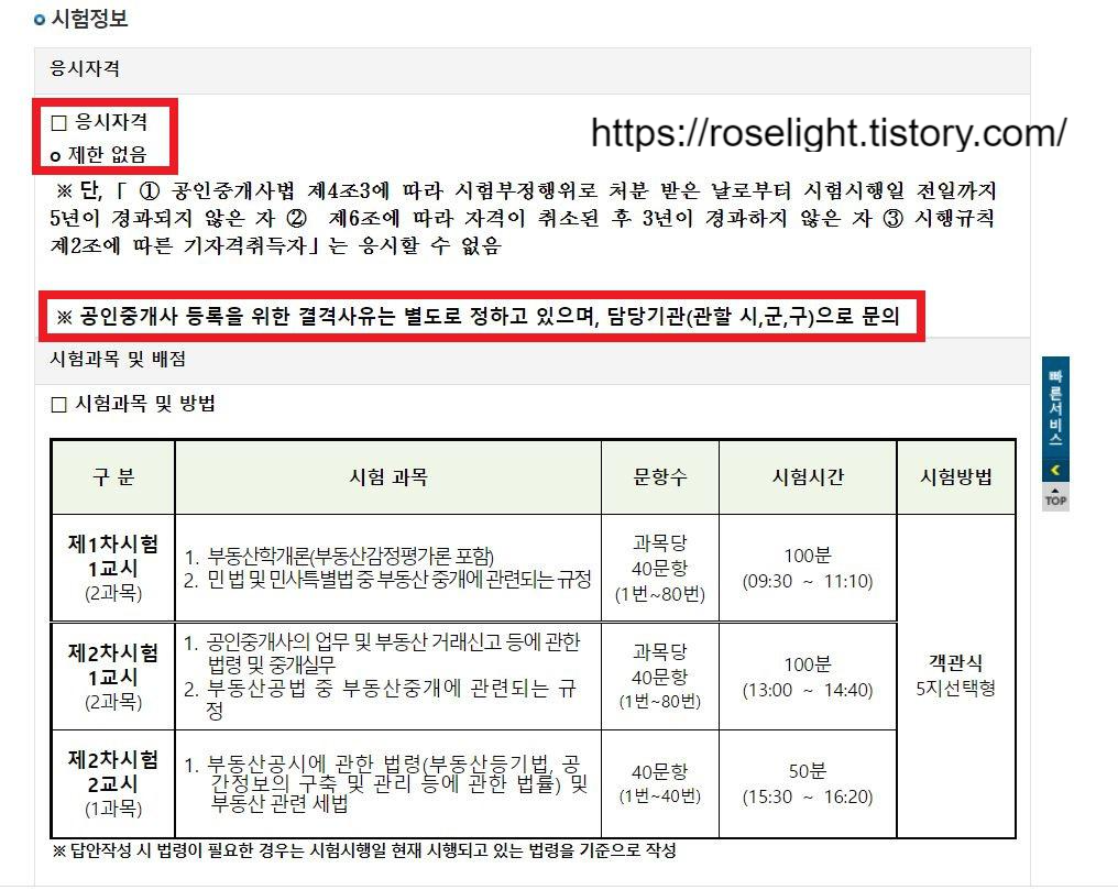 공인중개사-과목과-시험시간