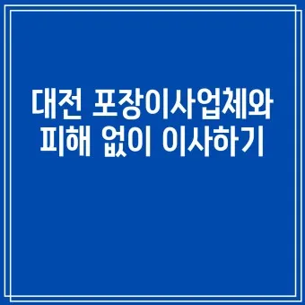 포장이사 업체순위 베스트10_11