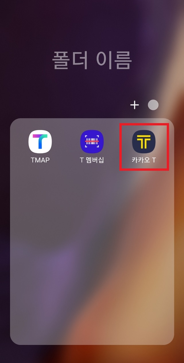 카카오택시 예약 사용법