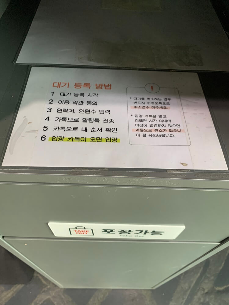 대기등록방법 안내문