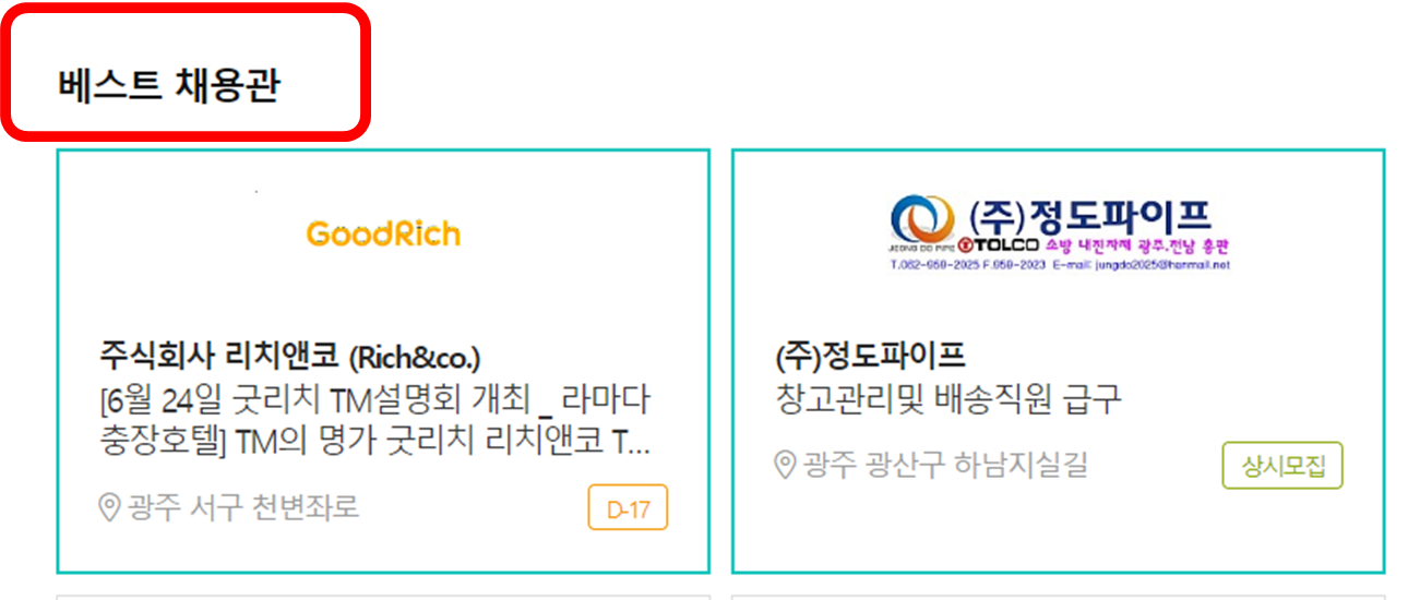 광주사랑방 구인구직 총정리 (쉬운 설명)