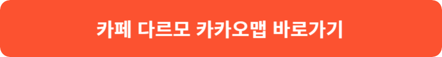 카페 다르모