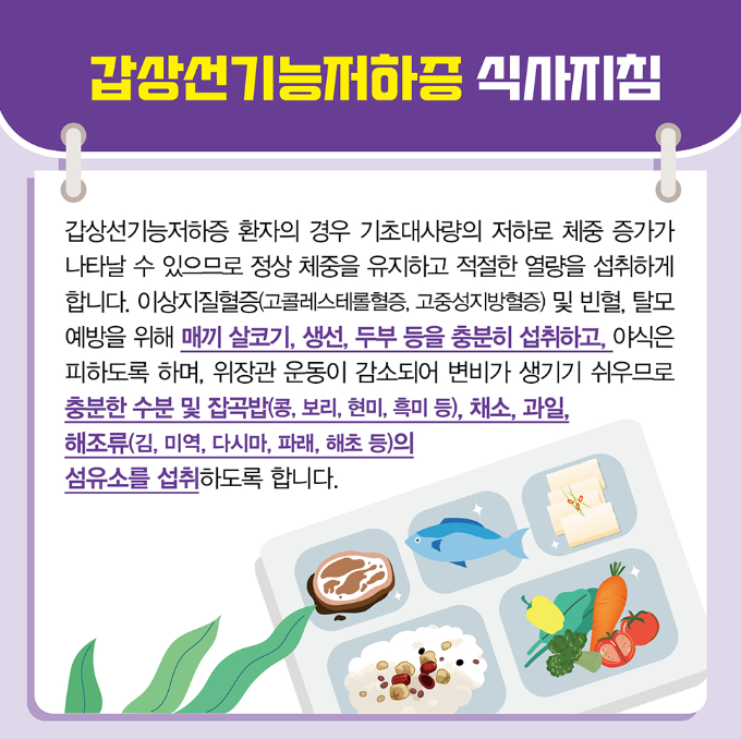 갑상선 기능 저하증 식사지침