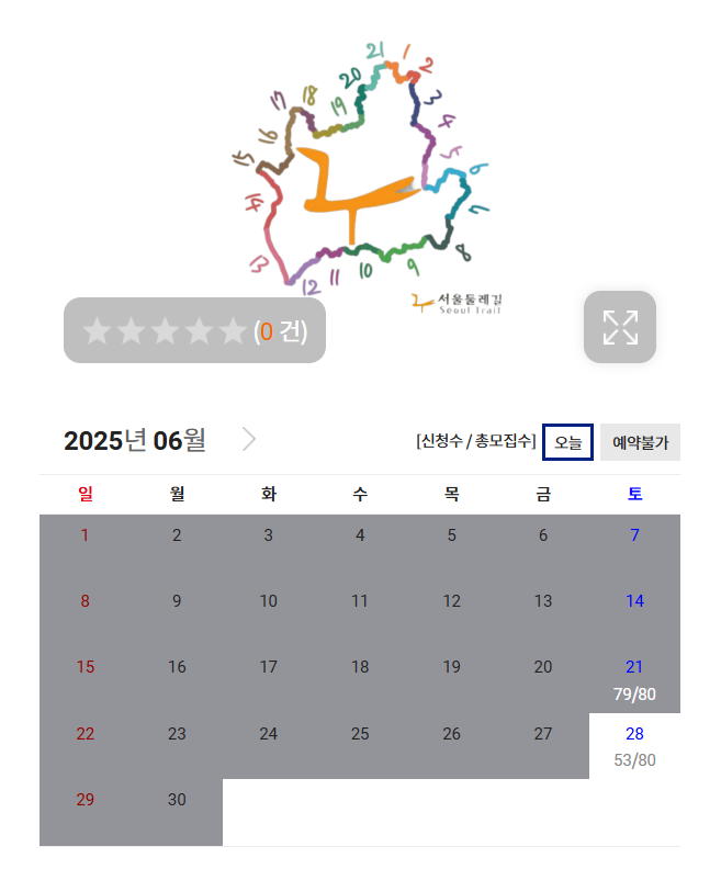 서울시-공공예약서비스-서울둘레길-예약