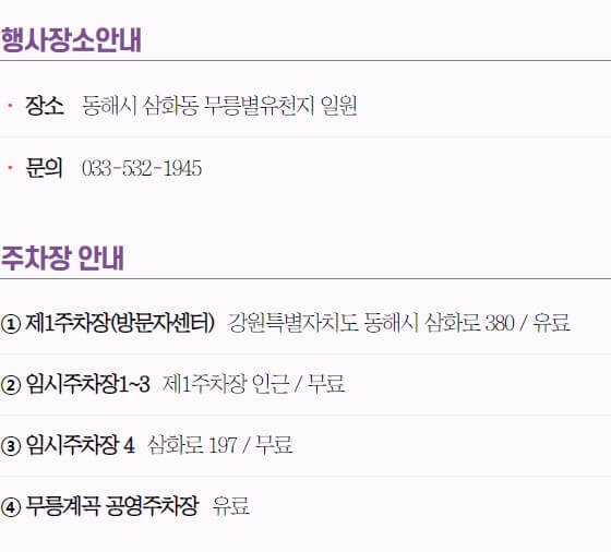 무릉별 유천지 라벤더축제