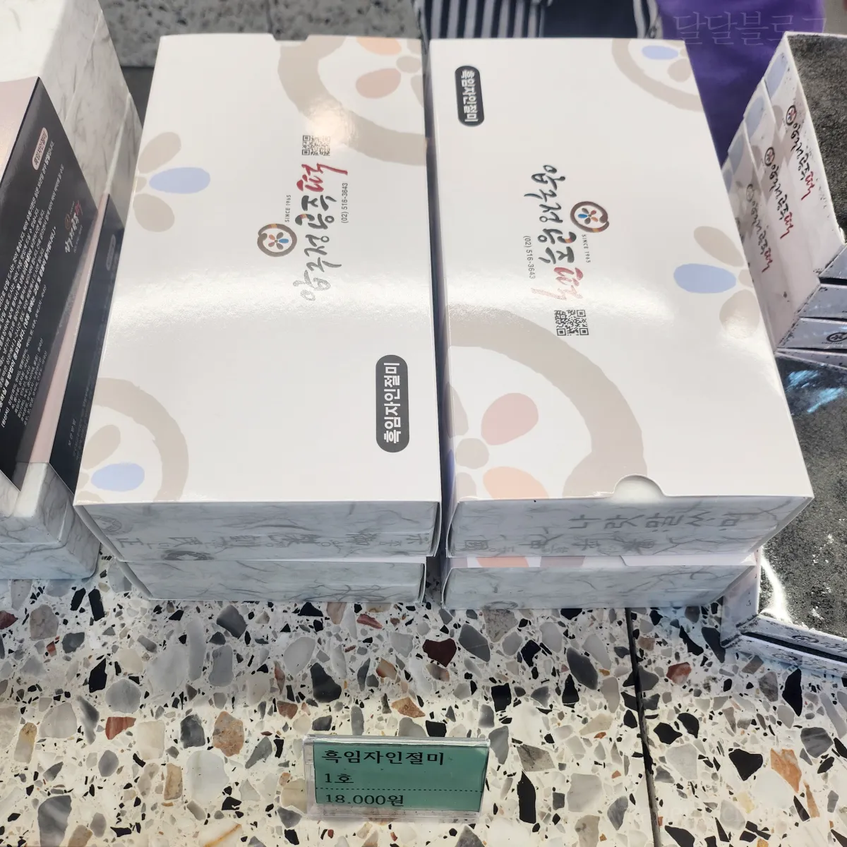 압구정공주떡-흑임자-인절미