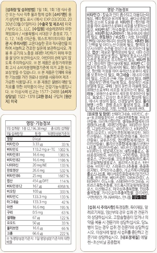솔가 남성용 멀티비타민 미네랄