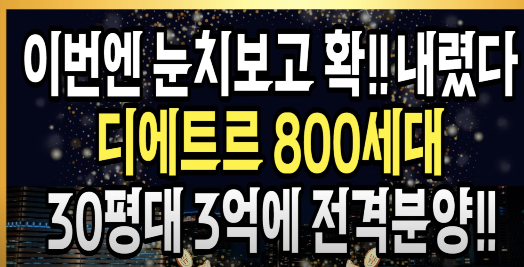 검단신도시 아파트분양 디에트로 3억대 분양 소식