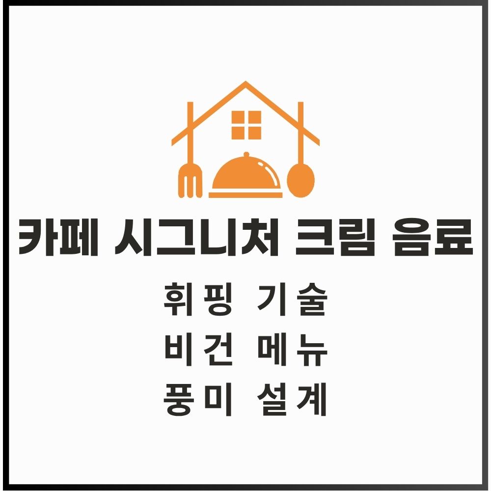 Four unique signature cafe cream drinks: Lemon Cloud Coffee, Matcha Cheese Cream, Spiced Milk Tea, and Caramel Peanut Smoothie.