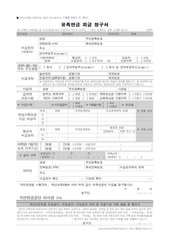 유족연금 신청