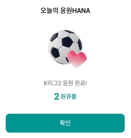 하나원큐 축구퀴즈와 승부의 신