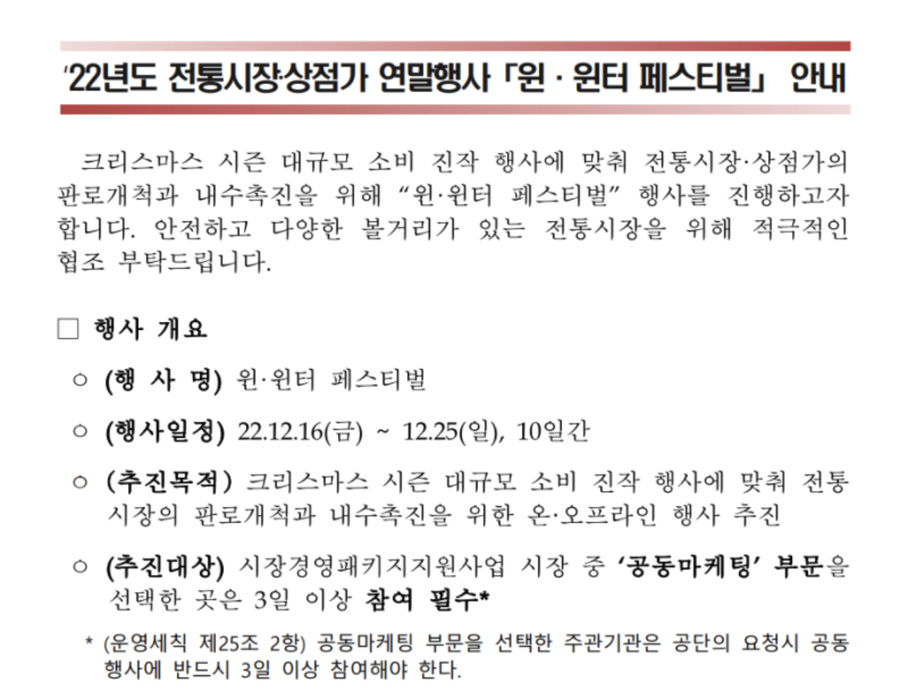 윈 윈터 페스티벌 안내