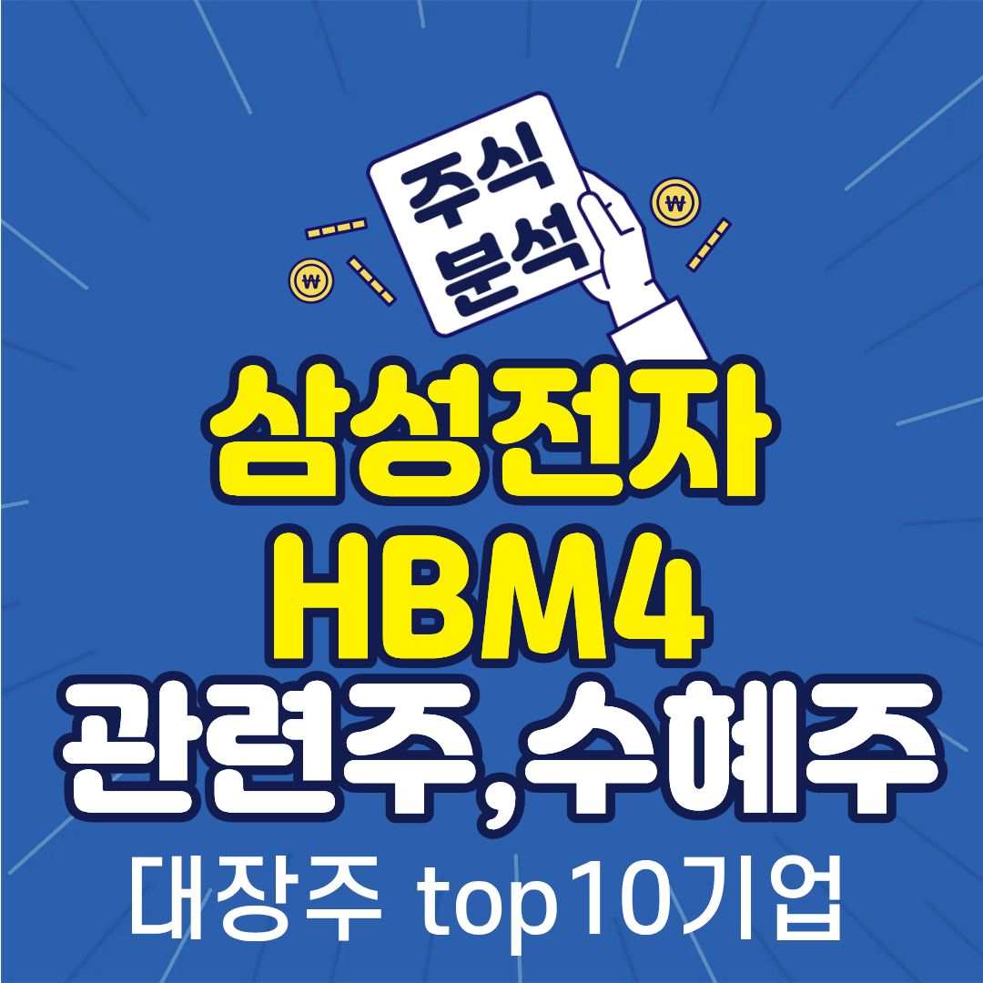 삼성전자HBM4-썸네일