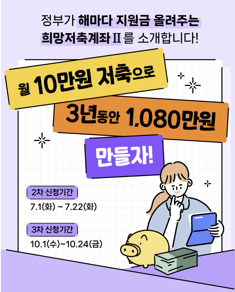 희망저축계좌2